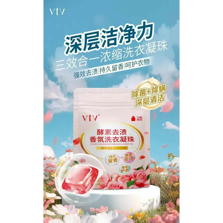 薇缇薇酵素去渍香氛洗衣凝珠三效合一