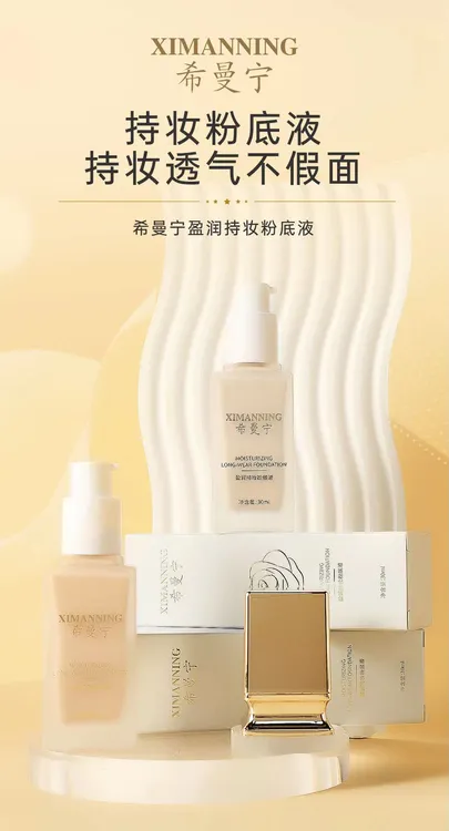希曼宁水润持妆foxcup持久干皮保湿轻透美颜粉底液干皮粉底液弟弟