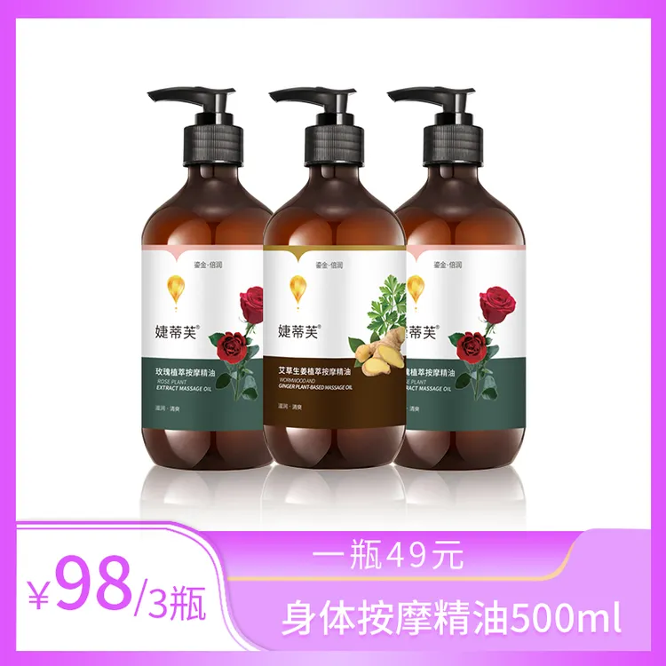 【买2送1】婕蒂芙生姜精油500ml玫瑰植萃油清爽滋润按摩肚子手腿部