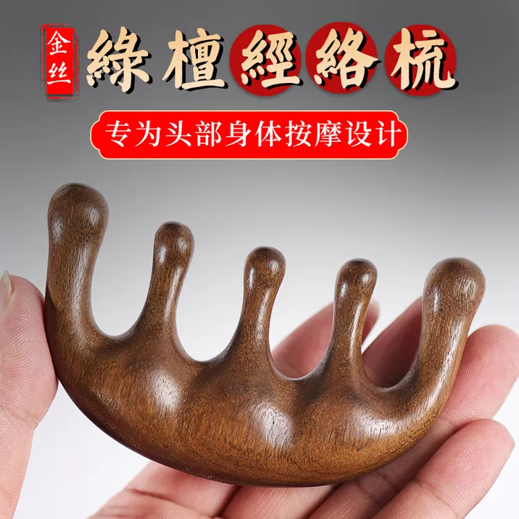 【老师自用】檀木头部按摩梳五齿梳肩颈按摩梳男女家用全身按摩梳