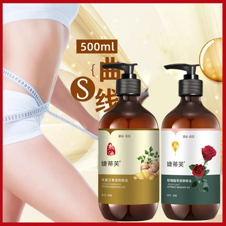 【老师自用】婕蒂芙老姜艾草发热精油500ml玫瑰油清爽揉腹身体按摩
