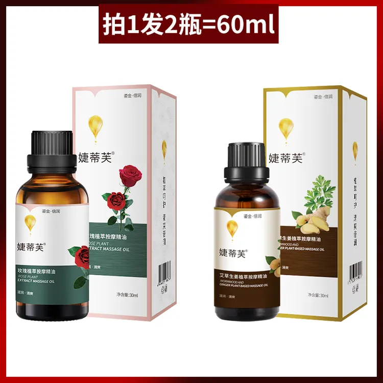 【2瓶】婕蒂芙玫瑰精油30ml清爽家用揉腹推背肩颈手腿按摩身体通用