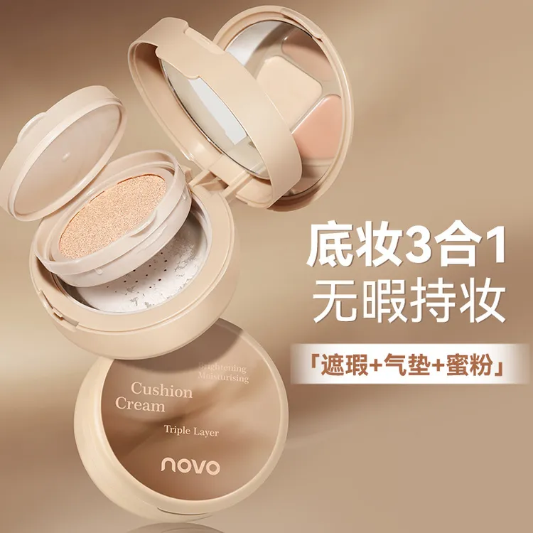 NOVO三层气垫霜遮瑕散粉三合一控油定妆补妆持久防水不脱妆底妆