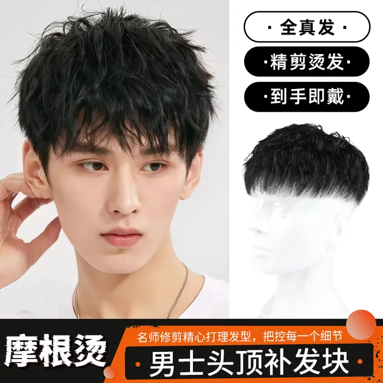 全真发假发男短发时尚摩根烫发款男士头顶补发自然逼真卷发假发片