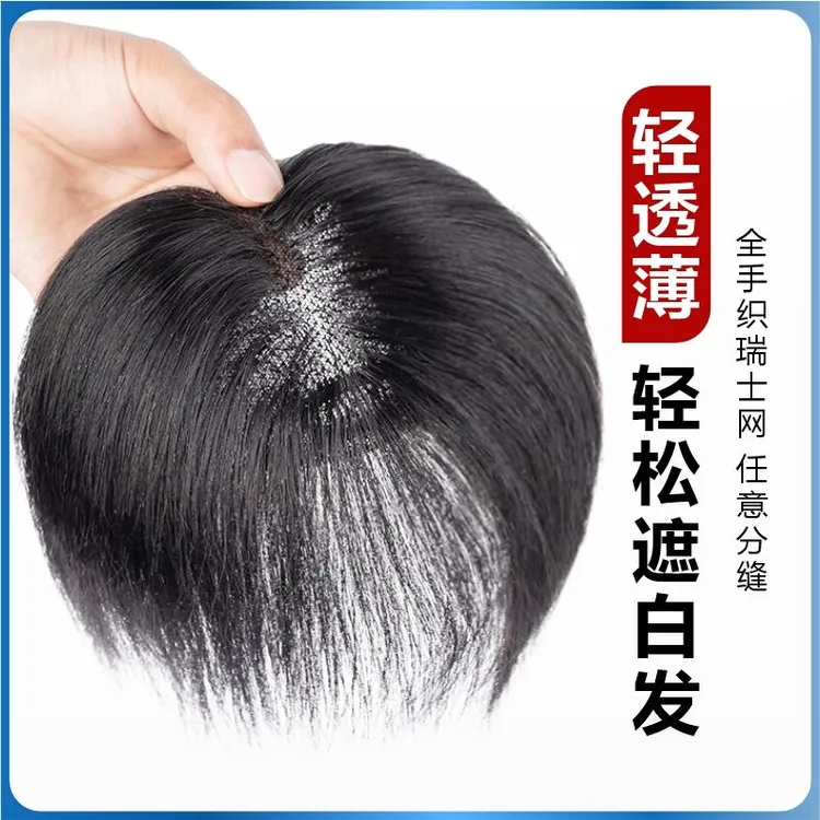 全真发新款边瑞士网假发片女轻薄透气高档发量遮盖头顶白发补发块