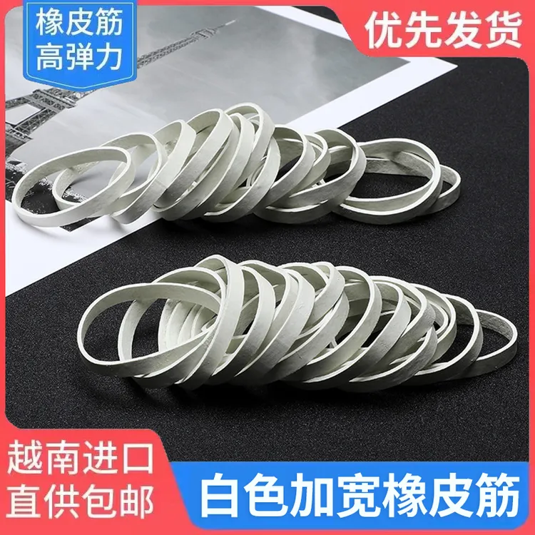 白色加宽越南进口橡皮筋高弹力耐用工业捆绑耐高温皮套袖套橡胶圈
