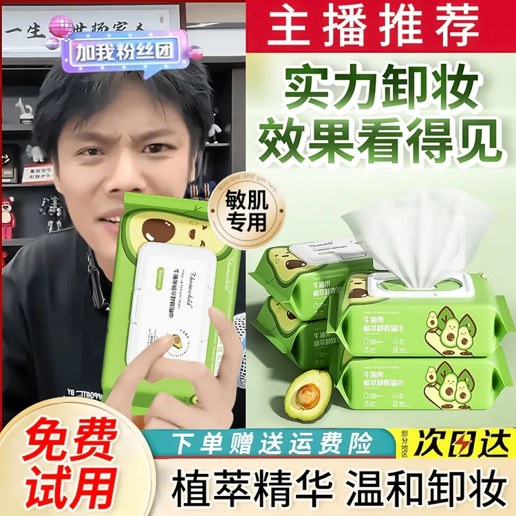 牛油果卸妆湿巾一次性便捷温和不刺激清洁敏肌眼唇脸部官方正品女