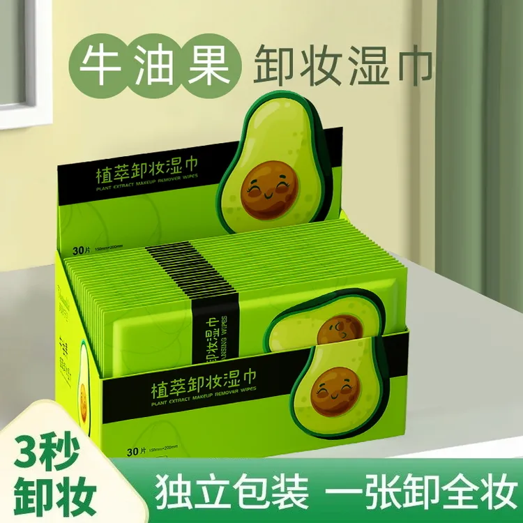 【官方正品大容量装】牛油果卸妆湿巾独立包装深层清洁温和不刺激