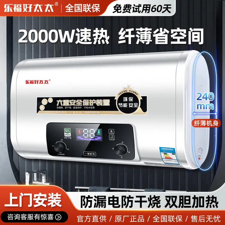 乐福好太太热水器电家用储水式超薄双胆出租房节能小型洗澡防漏电