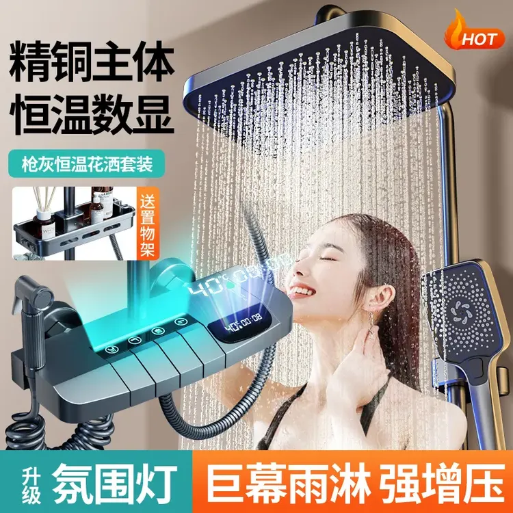 高品质淋浴花洒喷头套装全套洗澡恒温数显增压沐浴淋雨花晒莲蓬头
