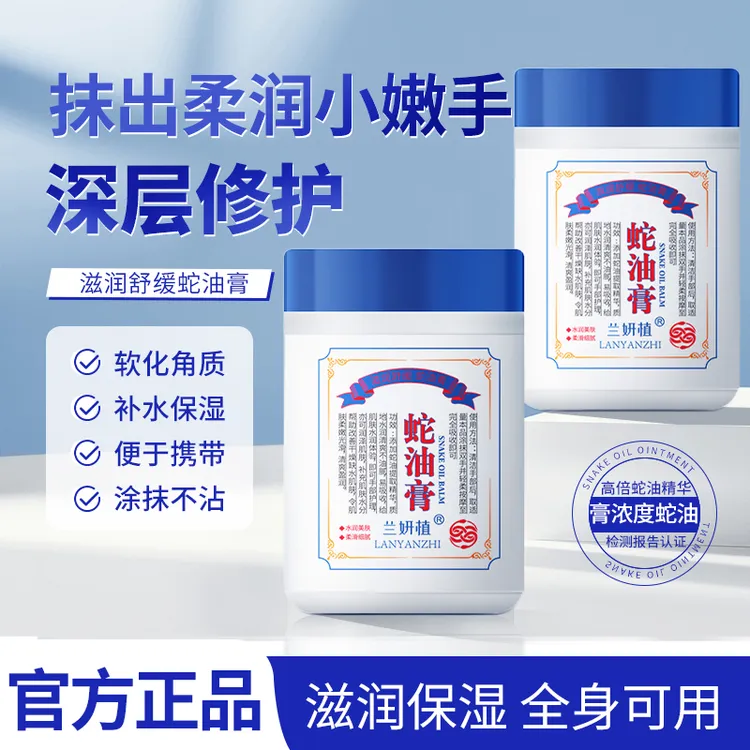 蛇油膏舒缓滋润补水保湿润肤皲裂膏防裂防冻手足霜男女通用