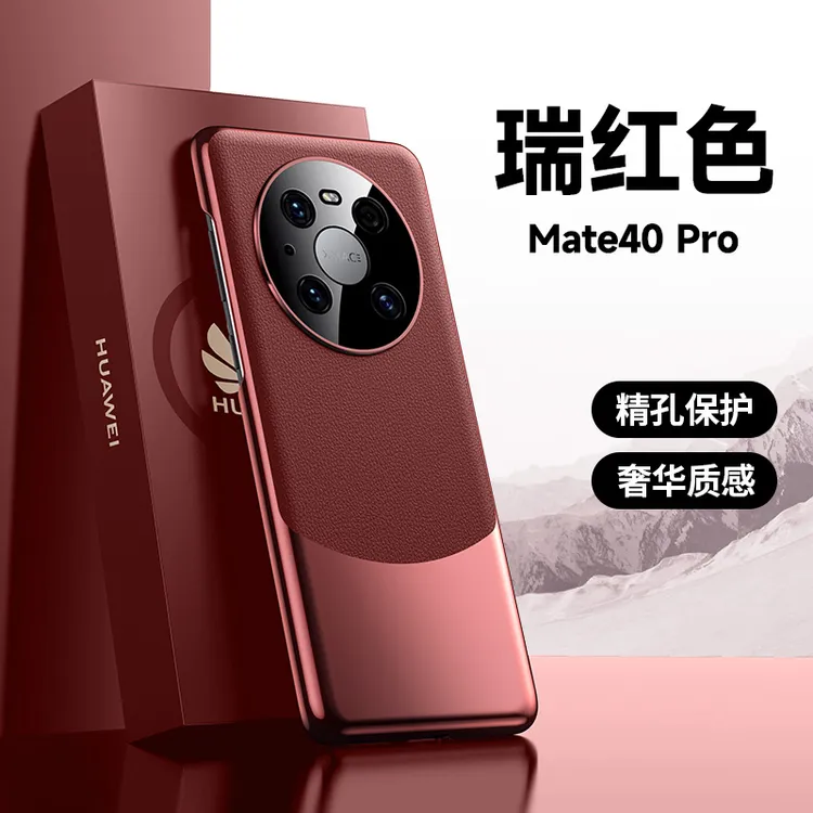 适用于华为Mate40Pro 新款电镀皮纹拼接手机壳高端商务皮纹男女