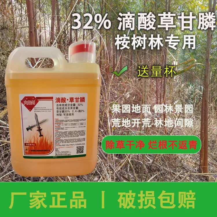 滴酸草甘膦杂草除草剂灭生性烂根林地荒地除草草甘膦农药农资厂家
