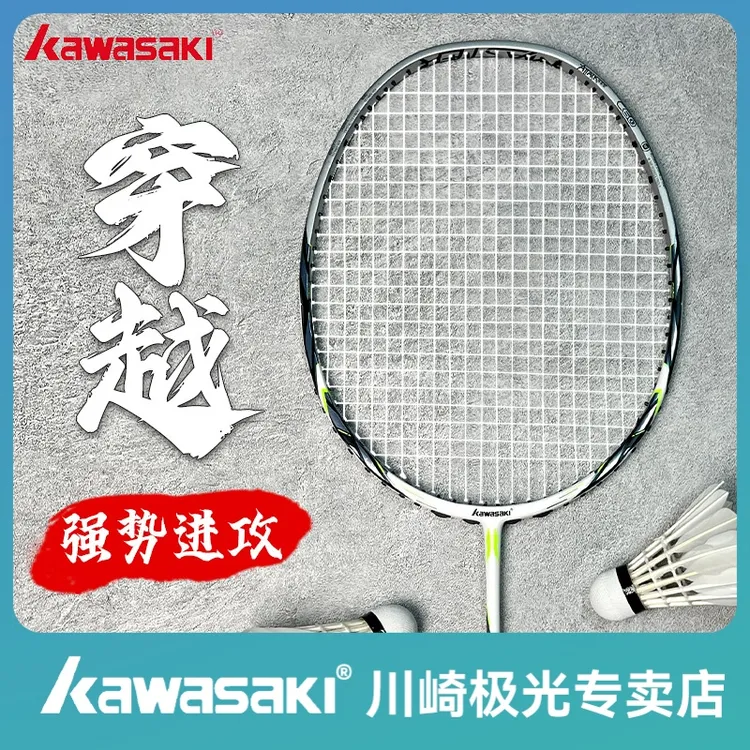 kawasaki/川崎羽毛球拍穿越全碳素纤维大师系列专业比赛品牌单拍