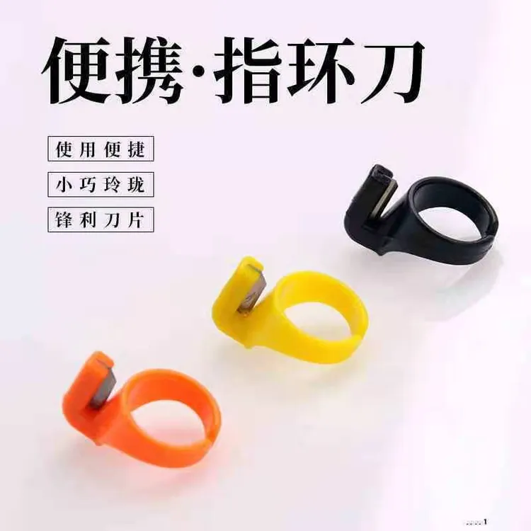 指环刀包粽子割线器割线刀手指戒指刀钓鱼断线器优质锋利黑色黄色