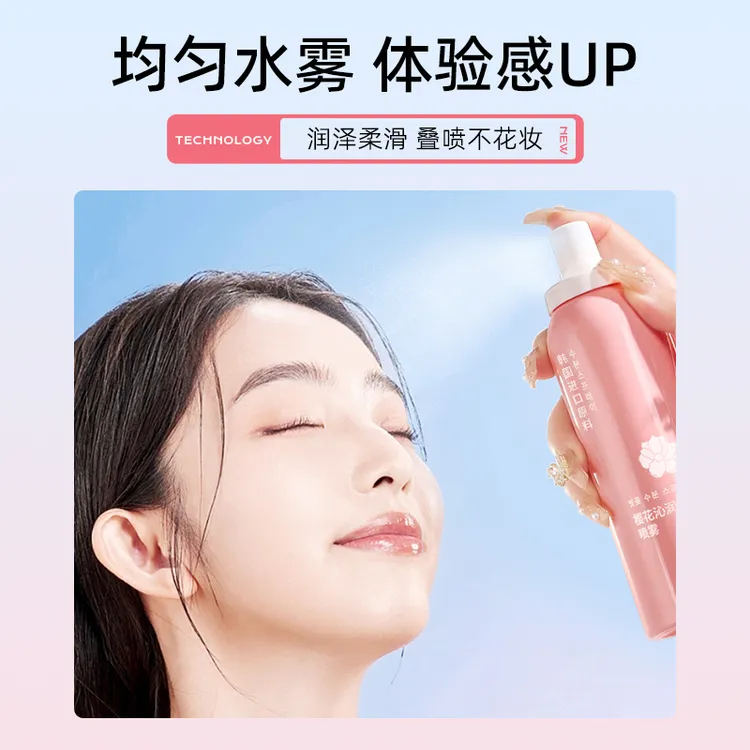 【拍一发二】娇之物语樱花补水喷雾保湿水小分子补水喷雾女便携