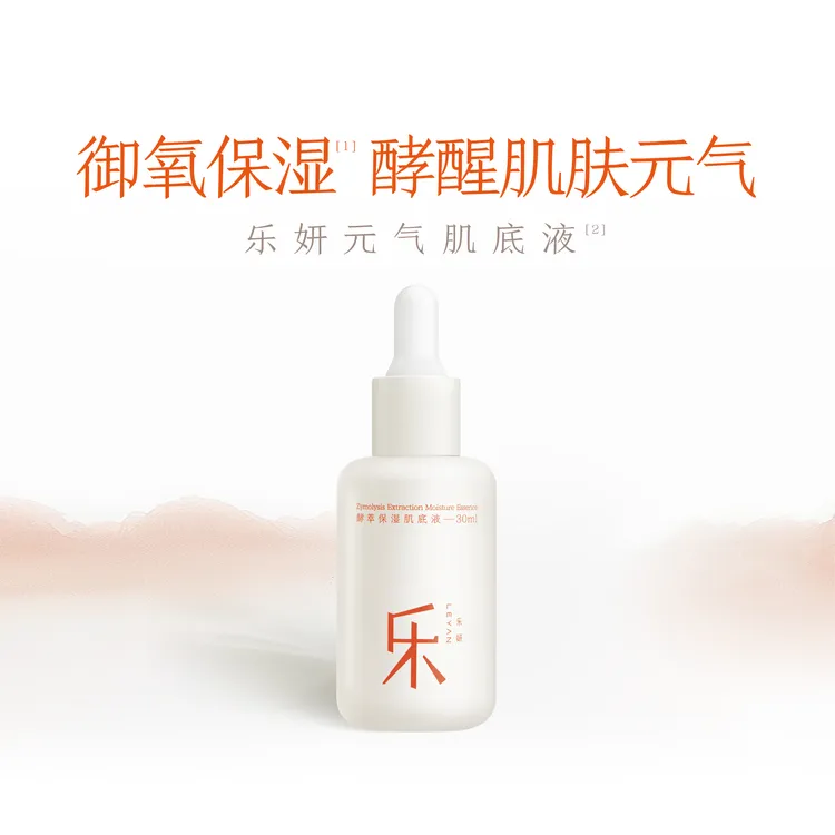 乐妍酵萃保湿肌底液30ml元气精华液疲劳肌适用保湿修护
