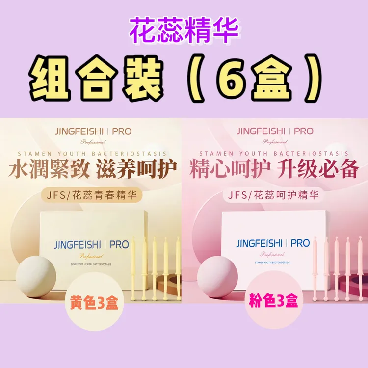 组合装【花蕊仙女棒】搭配使用体验感拉满 黄色3盒+粉色3盒（共6盒）