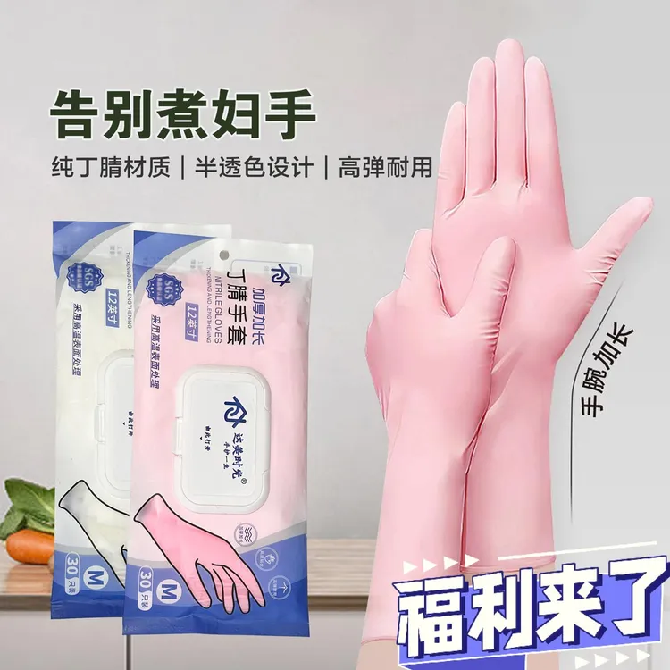 【30只装】丁腈手套抽取式家务清洁厨房洗碗加长加厚12寸丁晴手套