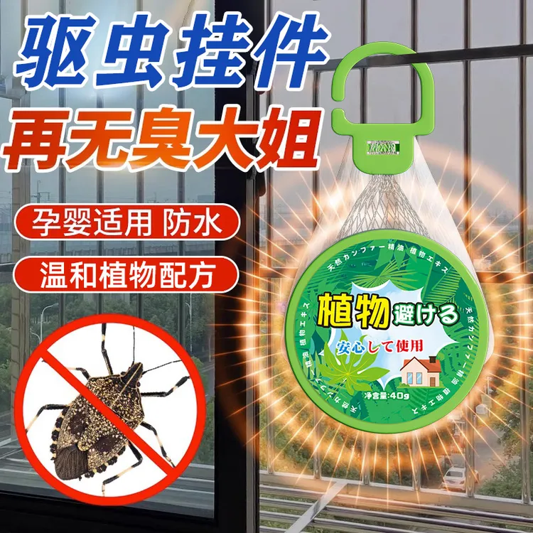 家用臭大姐专用驱赶挂件臭虫放屁虫消灭驱防打屁虫床虱克星杀虫剂