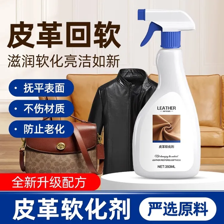 皮革软化剂皮具除皱回软护理剂皮衣沙发皮包发硬去褶皱软化保养油