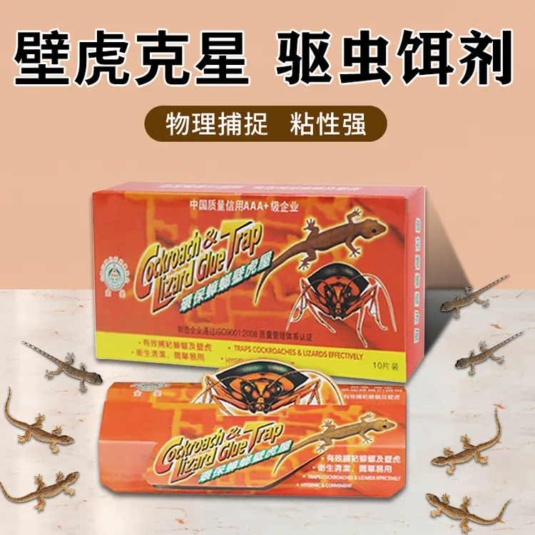 壁虎驱赶神器家用消灭去除蟑螂抓壁虎屋克星室内强力粘板诱饵贴纸