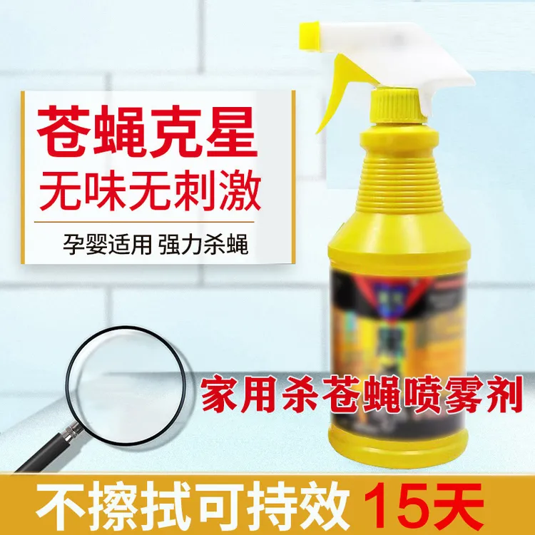 家用灭苍蝇神器除虫灭蝇液喷雾剂室内杀苍蝇蚊子药果蝇克星杀虫剂