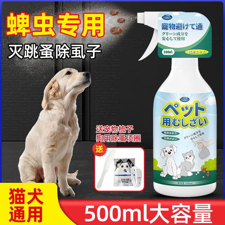 猫咪狗狗体外驱虫喷雾剂宠物驱除小猫小狗身上跳蚤虱子蜱虫神器