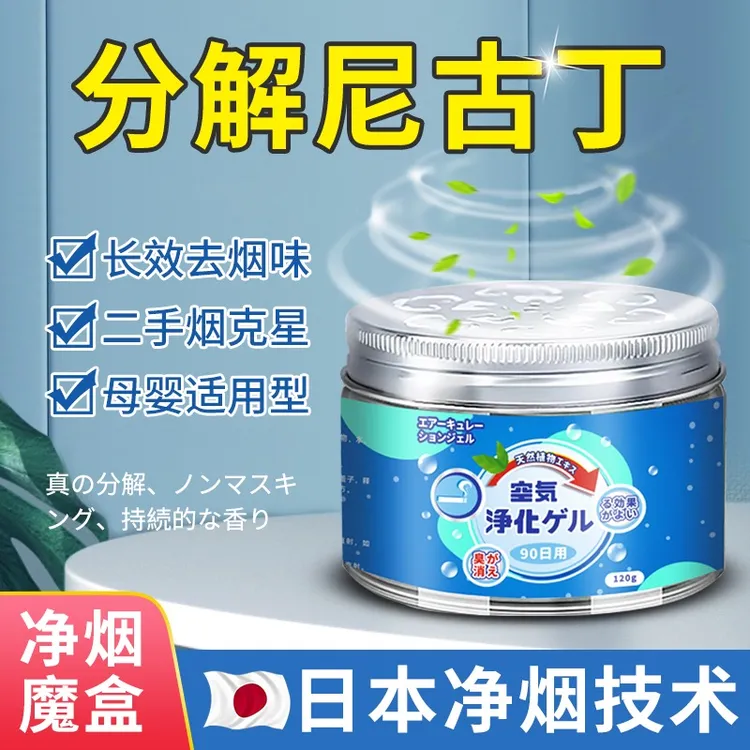 日本除烟味神器去异味室内房间车去烟味净化祛二手烟味空气净化剂