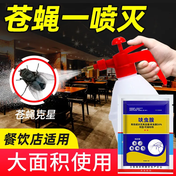 苍蝇药饭店养殖场家用灭蝇王果蝇杀虫剂喷雾长效灭蝇子药餐厅酒店