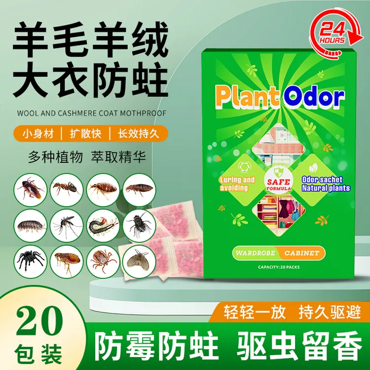衣柜防霉防潮除味驱虫香包羊毛衫绒大衣防蛀虫衣物花香樟脑杀虫剂