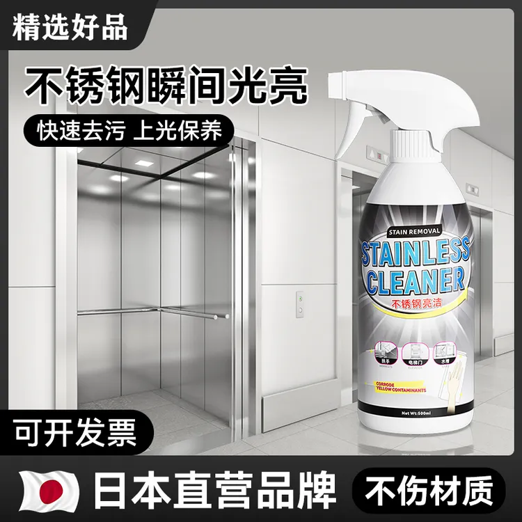 不锈钢光亮剂不锈钢门水龙头清洁强力去污除垢清洗上光亮洁保养液