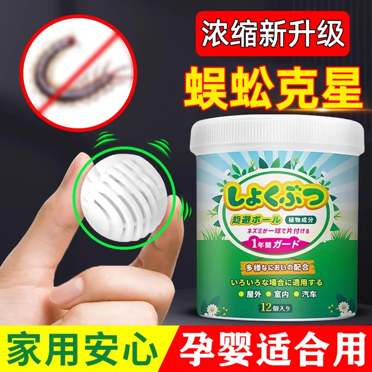 家用蜈蚣驱除蟑螂樟丸室内驱虫神器去防除虫灭杀驱赶爬虫杀虫粉剂