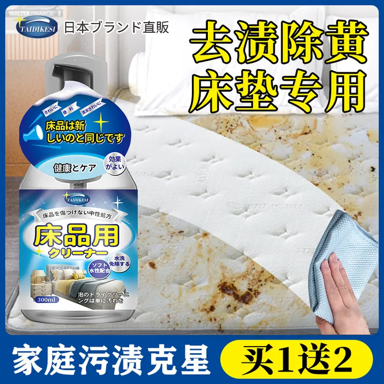 床垫清洗神器尿渍血渍清洁剂清洗剂干洗免水洗去黄除污渍床垫清理