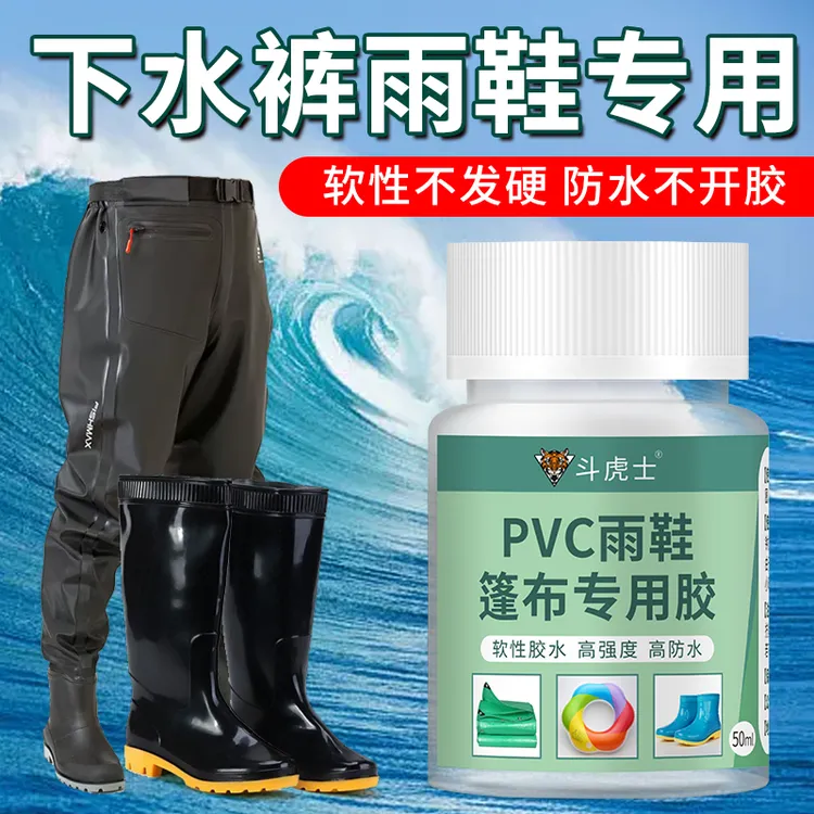 PVC雨鞋专用胶水鞋水靴下水裤雨靴充气玩具橡皮艇修复高粘度胶水