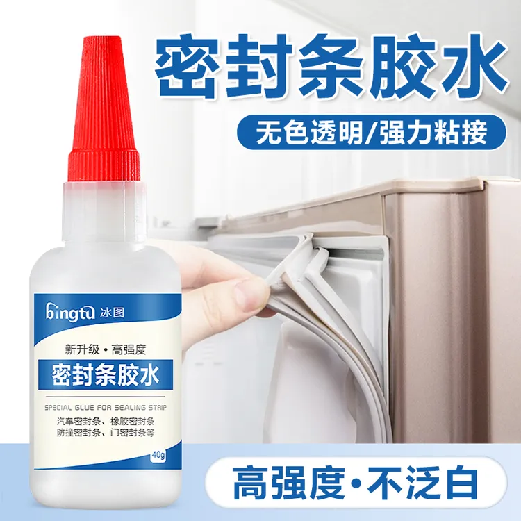 密封条胶水冰箱密封条汽车门框车门隔音条脱落修复万能强力胶耐寒