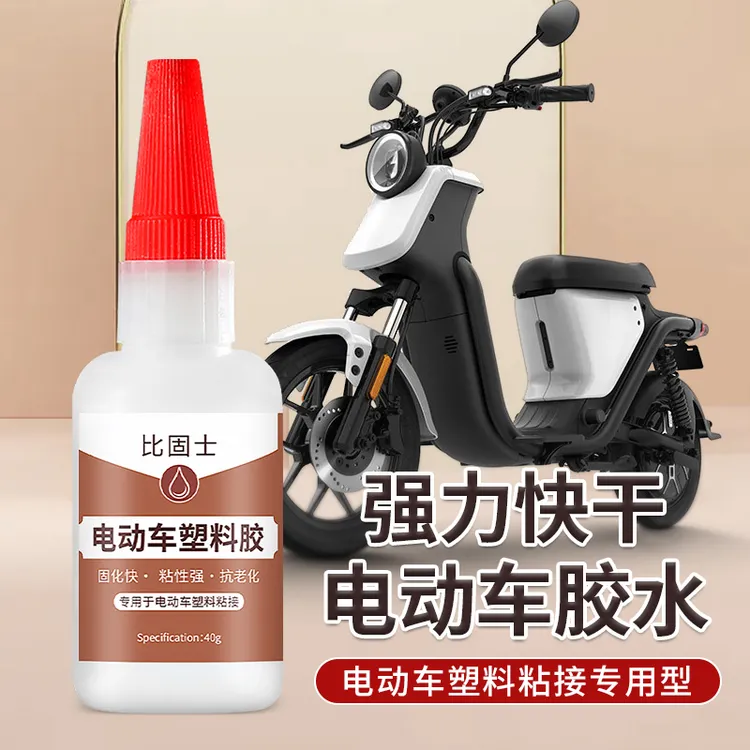 电动车塑料专用胶水外壳破裂修复挡泥板头盔修补强力胶防水万能胶