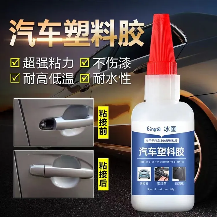 汽车塑料专用胶车用粘塑料外壳保险杠电动车挡泥板头盔破裂防水胶