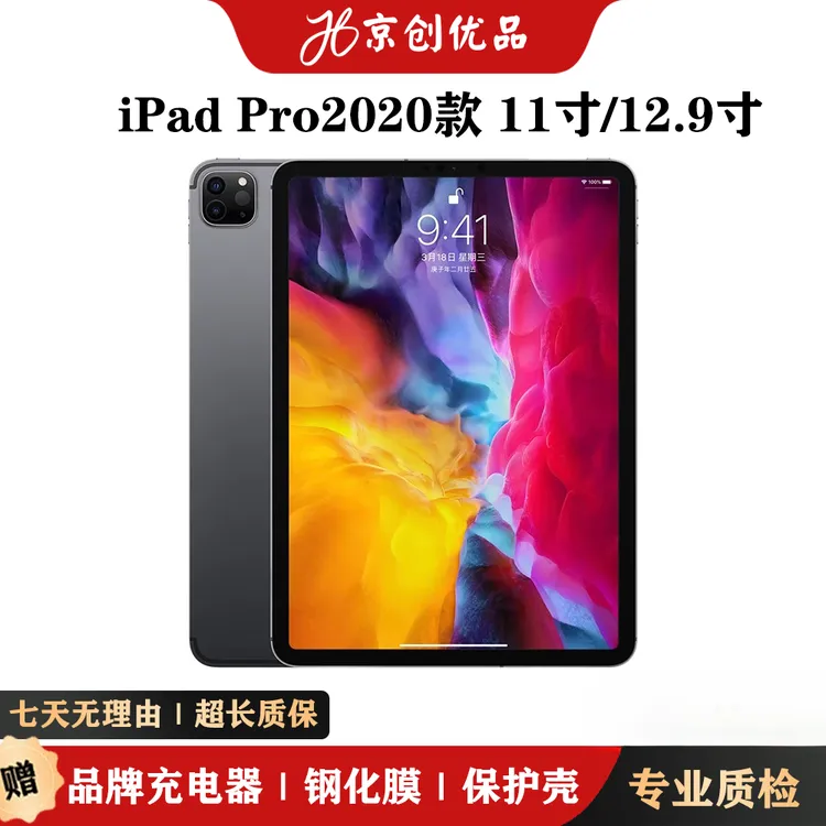 9新 Apple/苹果 iPad Pro2020款 11/12.9寸插卡版原装正品 国际版