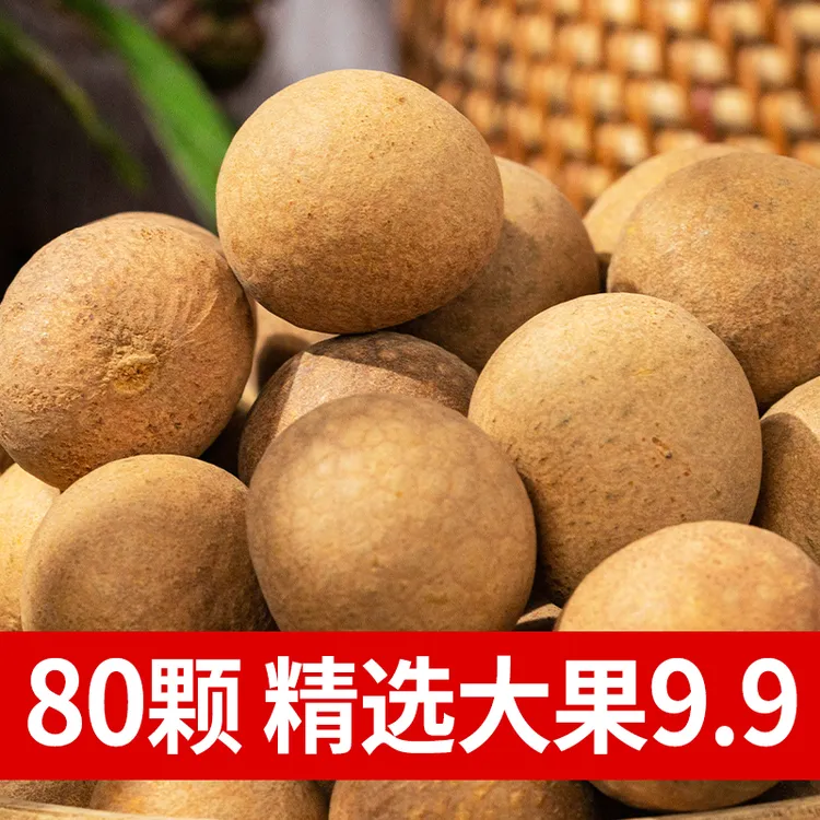 广西桂圆干新鲜龙眼果干饱满泡肉质水泡茶煲汤清甜好吃250g/500g