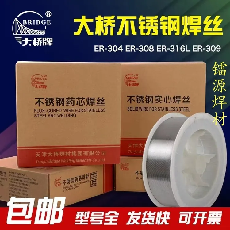 天津大桥THS-304焊丝不锈钢气保实芯焊丝0.8/1.0/1.2mm