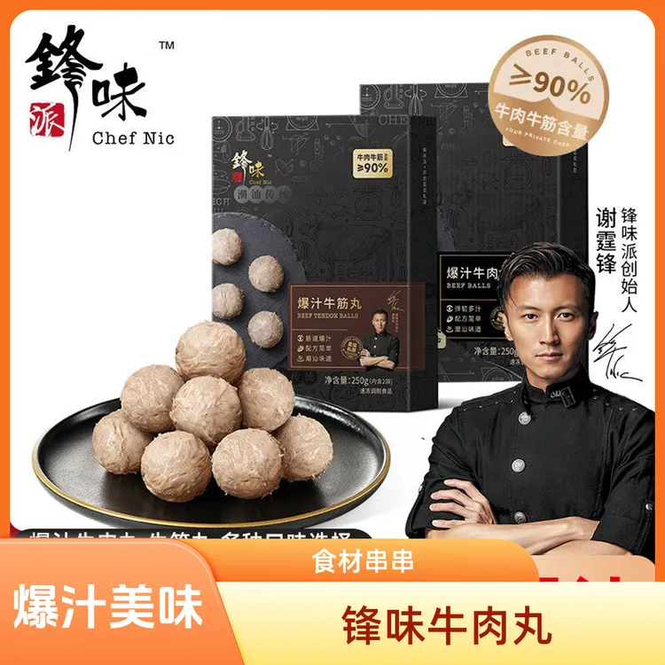 锋味派牛肉丸潮汕爆汁牛肉丸牛筋丸汕头火锅丸子烧烤食材串串方便