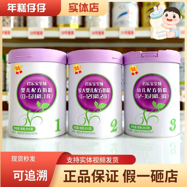 【咨询速发】至臻3段2段1段婴儿幼儿配方奶粉源码可追溯宝宝奶粉