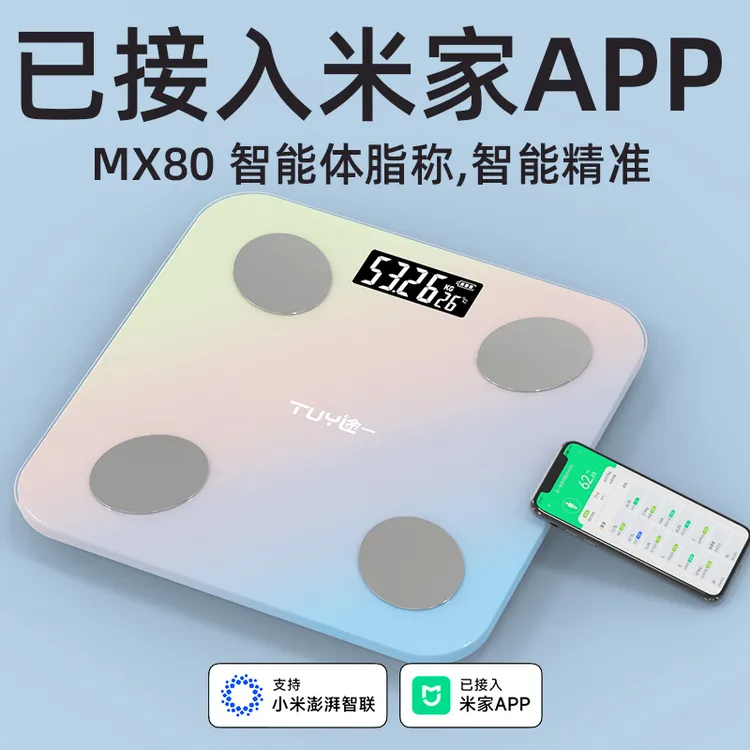 途一体重秤MX80支持米家APP精准称重人体秤电子体脂秤家用智能秤
