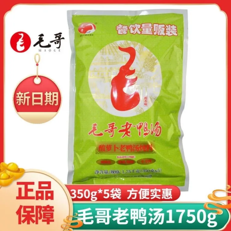 重庆毛哥老鸭汤1.75kg(350g*5袋)正品餐饮量贩装老鸭酸汤炖料清汤