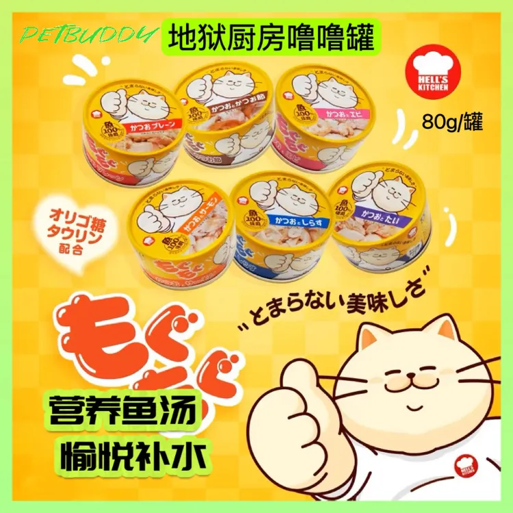 Hell's Kitchen/地狱厨房噜噜罐猫零食罐头湿粮金枪鱼猫咪补水80g