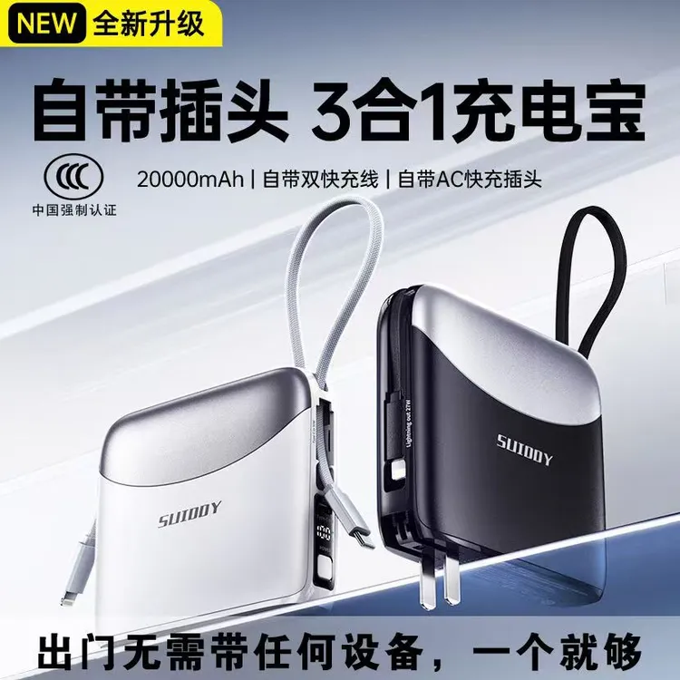 AC墙插充电宝可充笔记本自带双线35W超级快充2万毫安移动电源