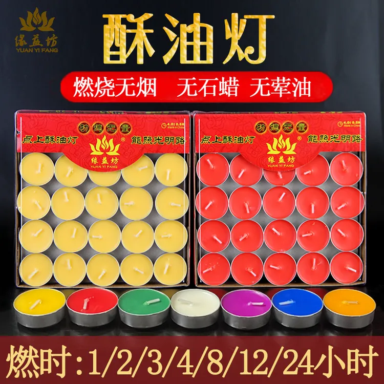 整箱缘益坊铝壳8/12小时酥油灯100粒4小时1/2/3H无烟蜡烛煮茶加热