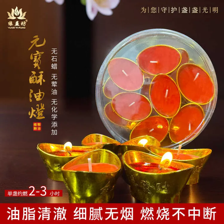 金元宝酥油灯莲花灯燃2至3小时无烟蜡烛家用金壳恭喜发财灯28粒装