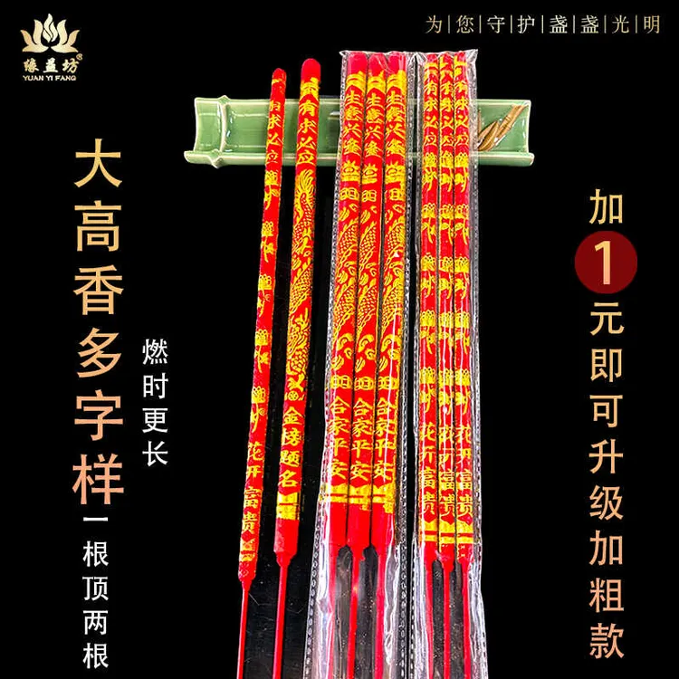 金榜题名状元香 烧香大粗高香凸字招财香烧香家用香